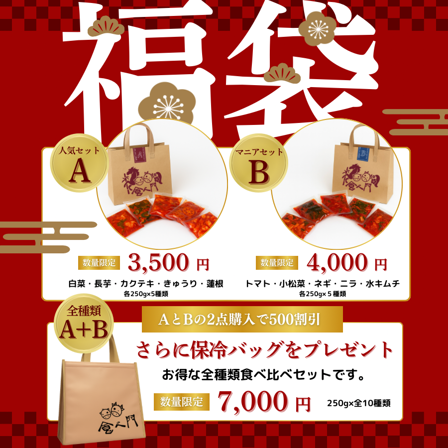 福袋　(取置き予約・店頭に来れる方限定）12月30日〜1月6日に予約可能